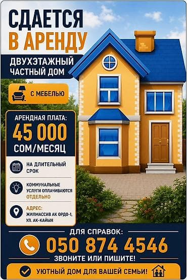 Сдается в аренду двухэтажный частный дом с мебелью. Особенности: - На