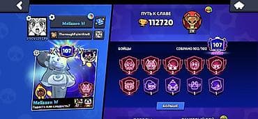 dvd sony: Аккаунт Brawl Stars «Melisson» - Путь к славе: 112 720 трофеев, Лига — 1