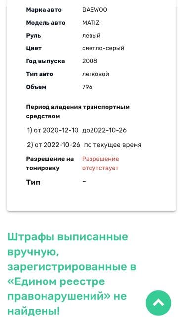 карбюратор тико: Daewoo Matiz: 2008 г., 0.8 л, Механика, Бензин, Хэтчбэк — 9