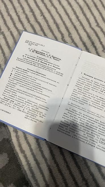 русская: Учебник «Русский язык. 8 класс» Авторы: С. Г. Бархударов, С. Е — 4