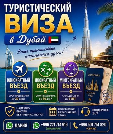 тур в дубай: Туристические визы в Дубай (ОАЭ) Варианты оформления: - Однократный — 1