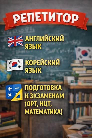 sat math: Языковые курсы Английский, Корейский Для взрослых, Для детей — 1