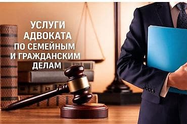 страховая: Юридические услуги | Семейное право | Консультация — 1