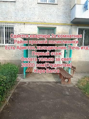 квартира киргизия 2: 2 комнаты, Собственник, Студентам, С мебелью — 6