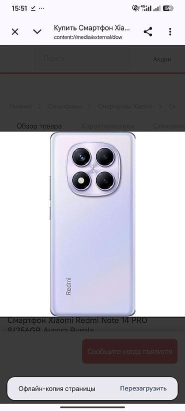 poco x6: Redmi, Redmi Note 14 Pro, 512 ГБ, цвет - Фиолетовый — 1