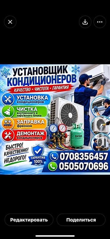 Услуги по кондиционерам: профессиональный монтаж, обслуживание и