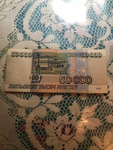 где можно обменять монеты на купюры бишкек: Продаю 50000 тысяч рублей 1995 года — 2
