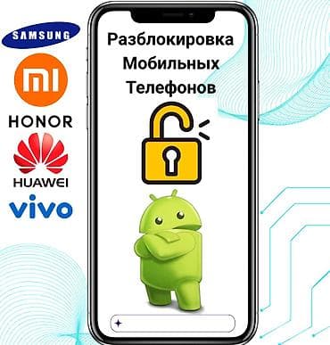 забыл: Разблокировка мобильных телефонов Бишкек. -Разблокировка всех модели — 1