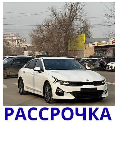 к 5 машина цена бишкек: Kia K5: 2020 г., 2 л, Автомат, Газ, Седан — 1