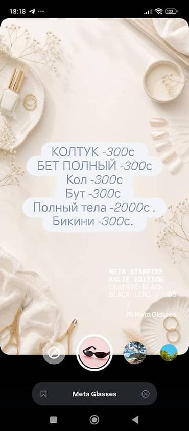 5: Шугаринг, С выездом на дом — 3
