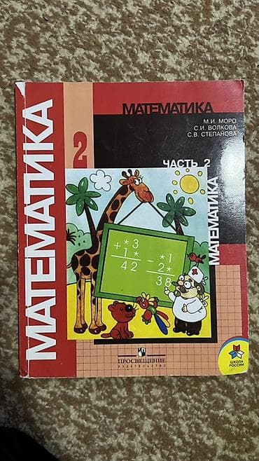 sat math: Русский язык, 2 класс — 3