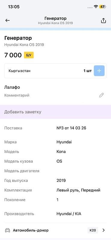 электро генераторы: Генератор для Hyundai Kona OS, 1‑е поколение (2019) - Оригинальный — 2