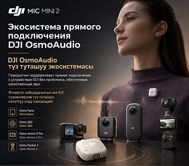 Настольные ПК и комплектующие: 🎤 БЕСПРОВОДНОЙ МИКРОФОН DJI MIC MINI 2 (2 TX + 1 MOBILE RX + CHARGING — 2