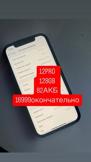 IPhone 12 Pro, Б/у, 128 ГБ, 82 %