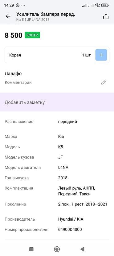 hyunda: Усилитель бампера Kia, Оригинал — 3