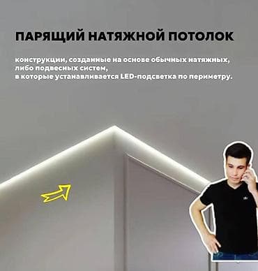 iphone icloud: Натяжной потолок Матовое Гарантия — 6