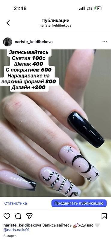 мужской маникюр цена: Маникюр и дизайн ногтей Услуги: - Снятие — 100 с - Шеллак — 400 - — 1