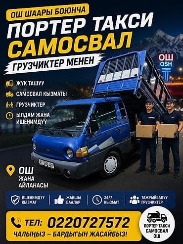 ремонт ключ: Вывоз мусора с грузчиком на Hyundai Porter. Услуги: - Вынос, погрузка — 1