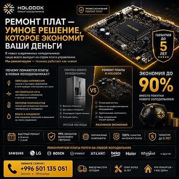 hitachi холодильник: ⚡ РЕМОНТ ПЛАТ ХОЛОДИЛЬНИКОВ В БИШКЕКЕ | Экономия до 90% | Гарантия до — 1
