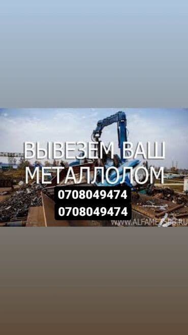 Принимаем чугун, принимаем чёрный металл, трубы,батареи,ванна,все виды at lalafo.kg Принимаем чугун, принимаем чёрный металл, трубы,батареи,ванна,все виды