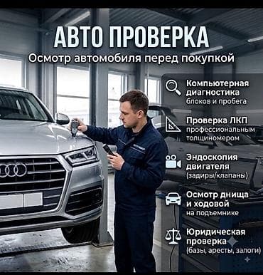 🛠 Комплексная проверка авто включает: 1. Глубокая компьютерная at lalafo.kg 🛠 Комплексная проверка авто включает: 1. Глубокая компьютерная