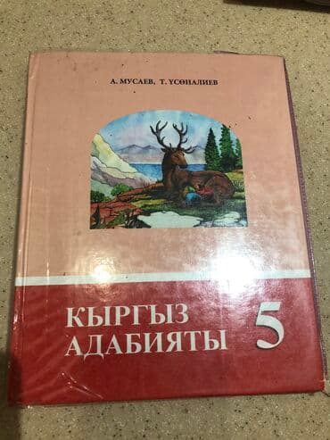 гдз по русскому языку 6 класс задорожная таирова ответы: Продаю учебник по Адабияту за 5 класс. Состояние б/у, но очень — 1
