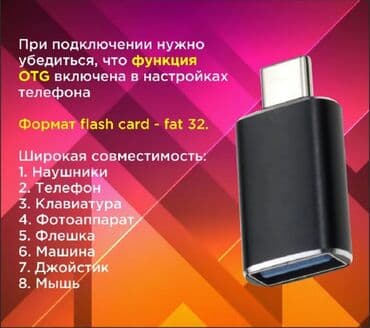 адаптер usb: Планшет, Новый — 6