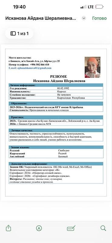 работа переводчик турецкого языка: Репетитор Подготовка к школе — 1
