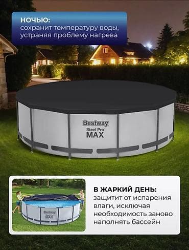 Спорт и отдых: Тент для бассейна Intex 28031 Купить в Бишкеке — для круглых бассейнов — 4