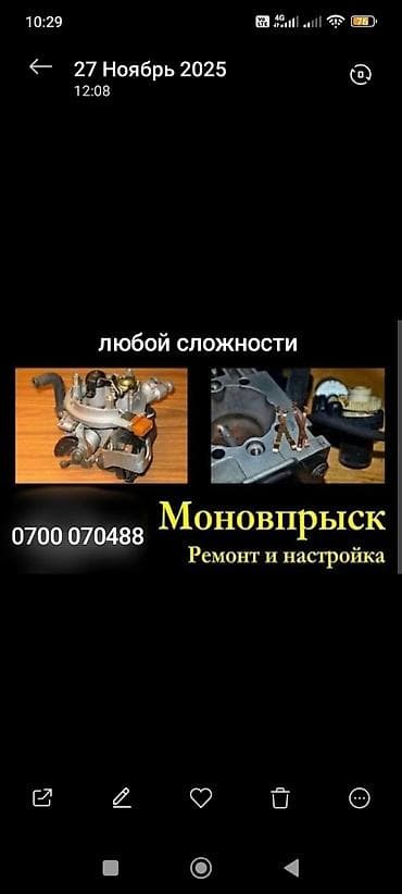 Компьютерная диагностика и ремонт моно впрыска at lalafo.kg Компьютерная диагностика и ремонт моно впрыска
