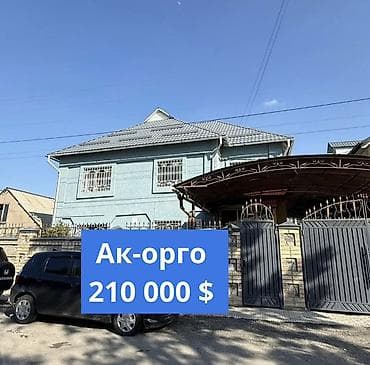 Продаётся просторный дом в ж/м Ак-Орго🏠 От Лущихина 100 метров Срочная