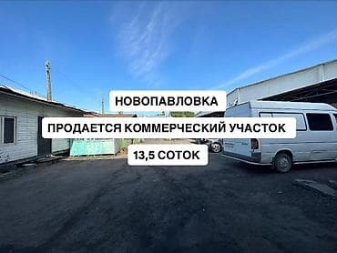 действующий бизнес продаю: Продаётся коммерческий участок 13,5 соток с готовым бизнесом — 1