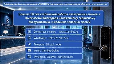 Үй жана бакча: Электромеханикалык эшик кулпулары — 8