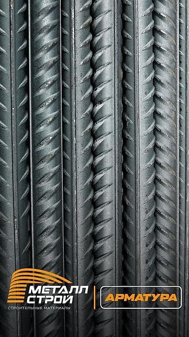 арматура сатам: Арматура, А500С, Арматура из России. 10мм, 12мм, 14мм, 16мм, 18мм — 1