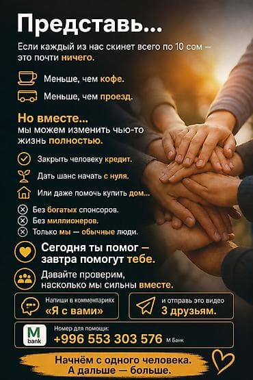 Отдам даром: Социальная инициатива взаимопомощи: коллективные небольшие взносы по — 1