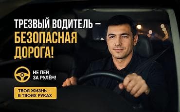 аблошка удостоверения: Услуги трезвого водителя — 1