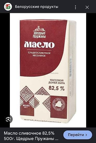 купить сливочное масло оптом: ОПТОМ от 20-30шт Масло Сливочное 82% Беларусские, Творожный сыр — 2