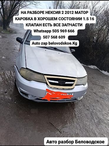 статер матиз: Daewoo Nexia: 2012 г., 1.5 л, Механика, Бензин, Седан — 3