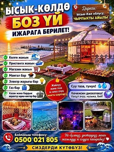 Юрточный кемпинг на Иссык-Куле, Чырпыкты, Посуточно, 7 мест at lalafo.kg Юрточный кемпинг на Иссык-Куле, Чырпыкты, Посуточно, 7 мест