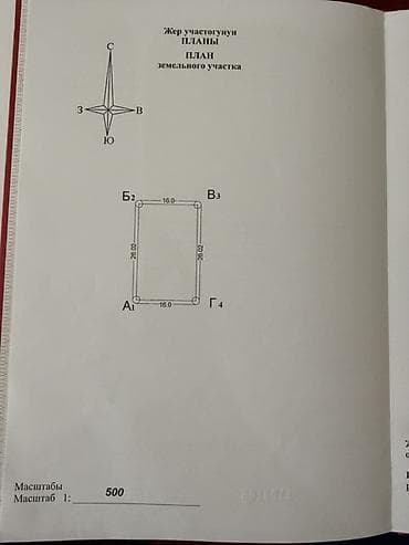 Продажа участков: 4 соток, Красная книга, Договор купли-продажи — 3