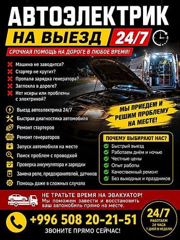 авто электирик на выезд: Автоэлектрик на выезд — 24/7 Профессиональная помощь с автоэлектрикой — 1
