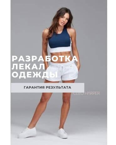 ищу работу швея на дом: Изготовление лекал | Женская одежда | Фартуки, Шарфы, Шорты — 1