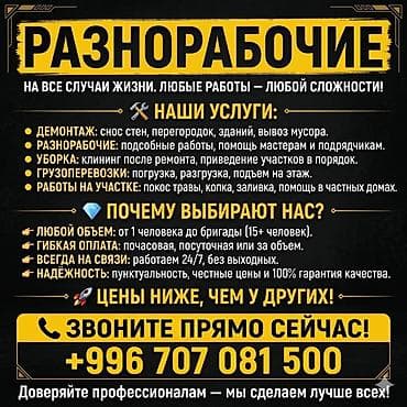Требуется Разнорабочий, Оплата: Почасовая