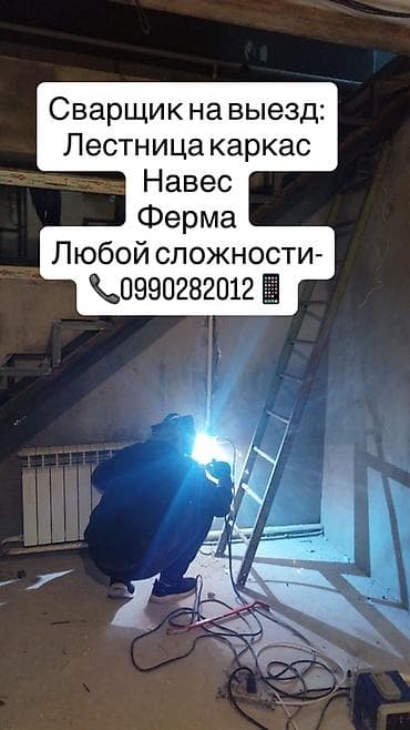 Сварка: Сварка | Навесы Монтаж — 1
