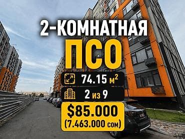 2 комнаты, 74 м², Церковь 108 серия, 2 этаж, ПСО (под самоотделку)