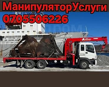 чпу станки: Услуги манипулятора в Бишкеке. манипулятор кран Манипулятор Услуги — 1