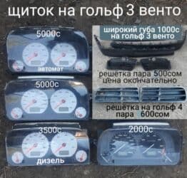 Щиток приборов Volkswagen 1995 г., Б/у, Оригинал, Германия at lalafo.kg Щиток приборов Volkswagen 1995 г., Б/у, Оригинал, Германия