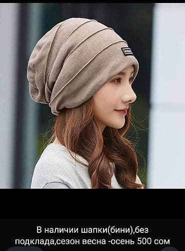 детская шапка и шарф: В наличии шапочки женские сезон весна 2026. 6мкр — 1