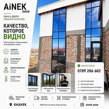 Окна на заказ: AiNEK zone — окна и двери премиум‑класса Что предлагаем: - — 1