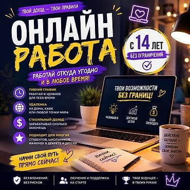 работа уборщицей неполный день: Онлайн-работа с 14 лет без ограничений Что предлагается: - Формат — 1